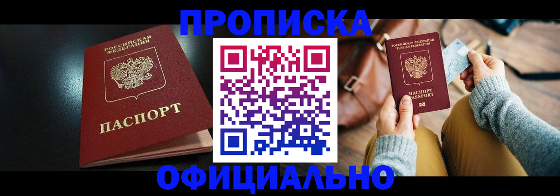 прописка от собственника в Пермской области